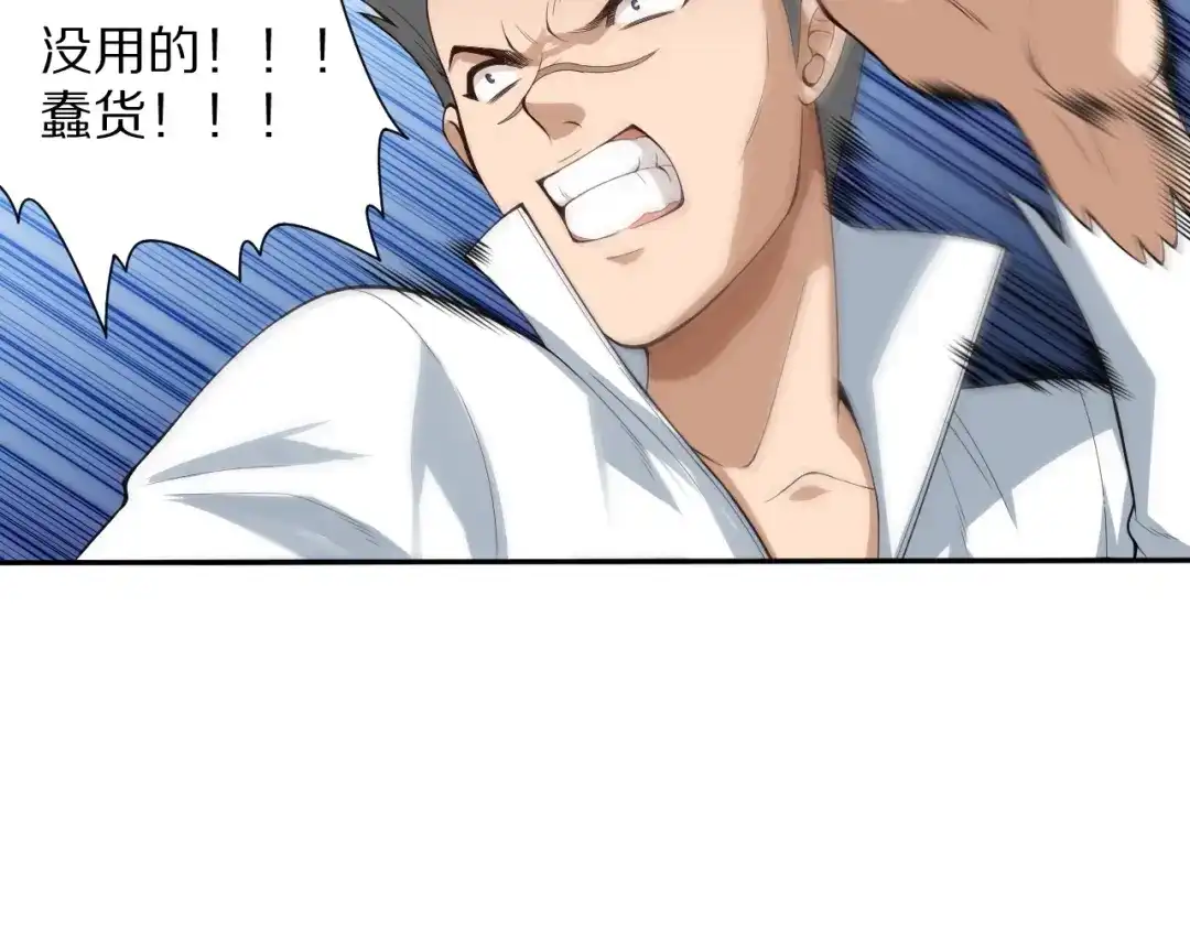 《最终魂意》第69话 游戏结束 第115页