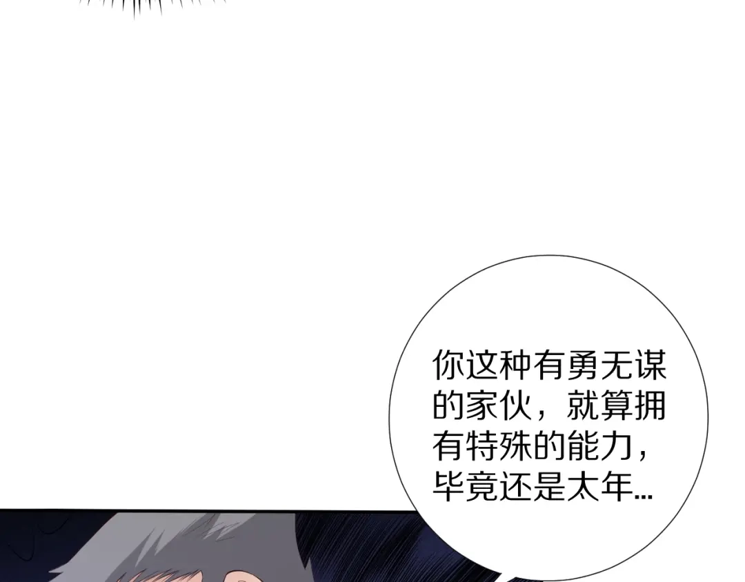 《最终魂意》第69话 游戏结束 第119页