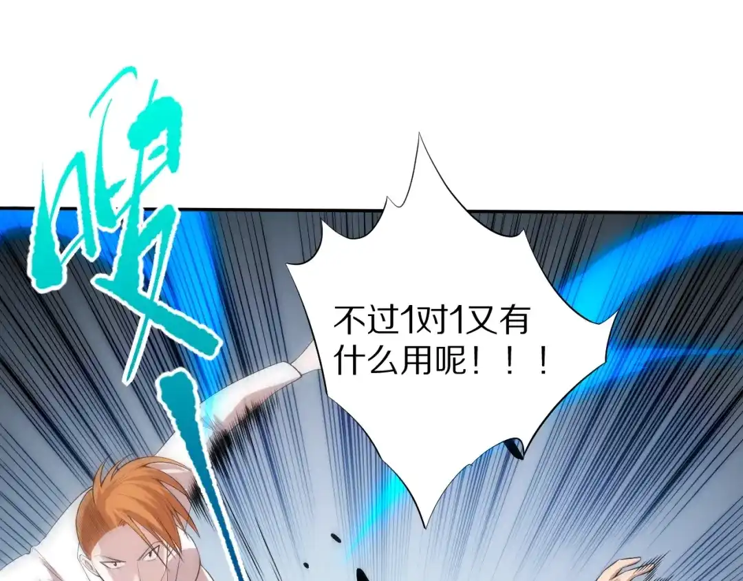 《最终魂意》第69话 游戏结束 第73页