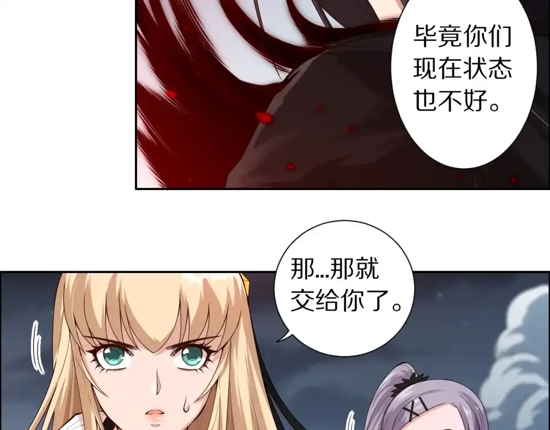 《最终魂意》第69话 游戏结束 第29页