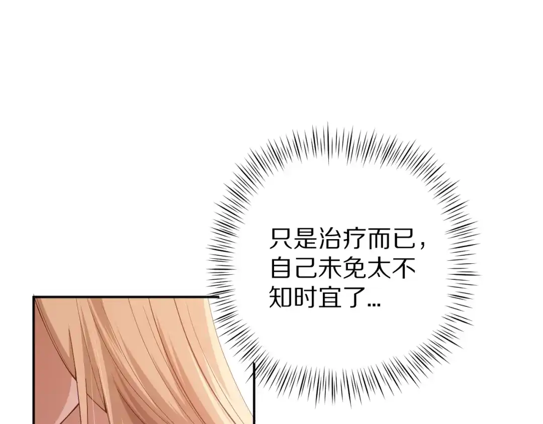 《最终魂意》第70话 疗伤而已 第140页