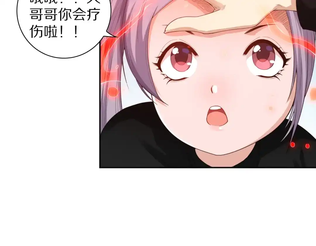 《最终魂意》第70话 疗伤而已 第103页