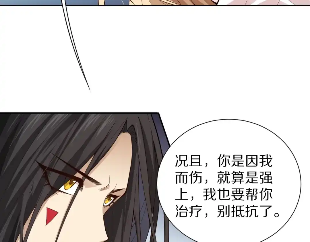 《最终魂意》第70话 疗伤而已 第128页