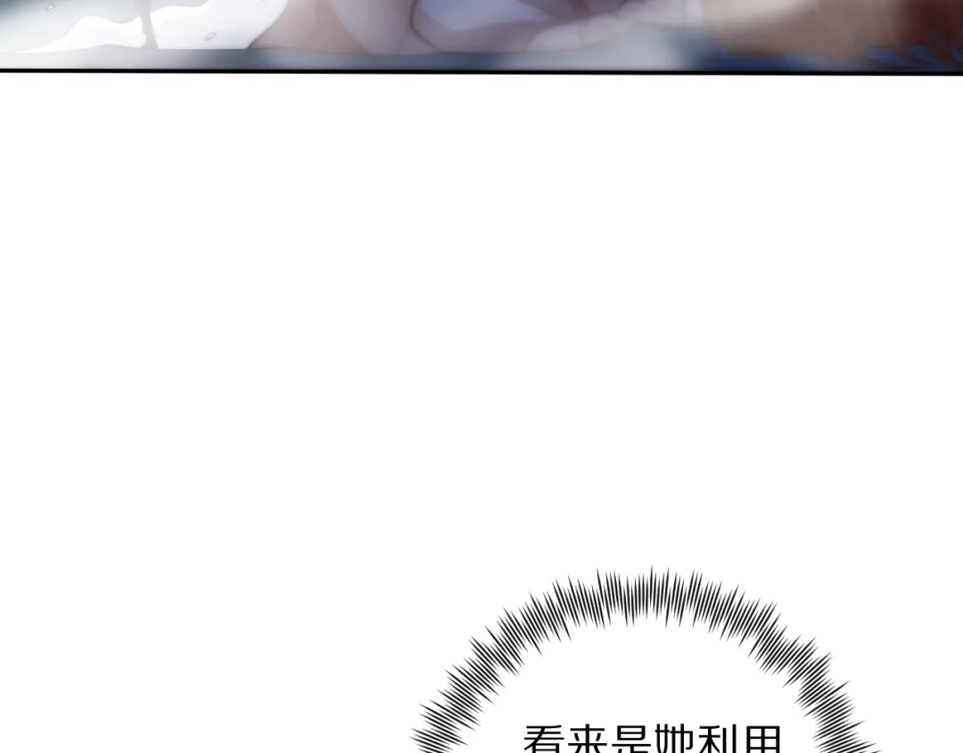 《最终魂意》第70话 疗伤而已 第94页