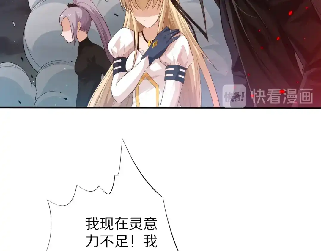 《最终魂意》第70话 疗伤而已 第16页