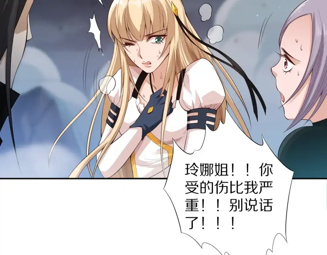 《最终魂意》第70话 疗伤而已 第112页