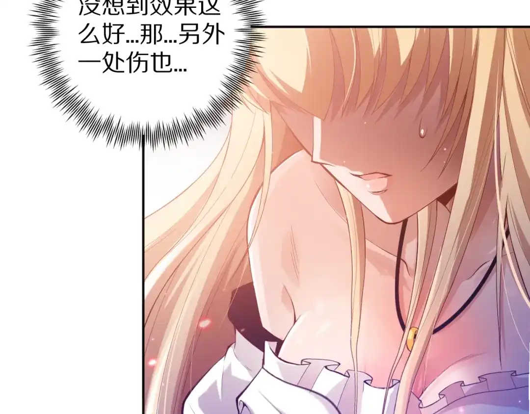 《最终魂意》第70话 疗伤而已 第173页
