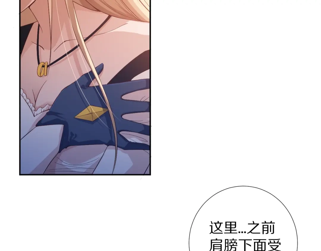 《最终魂意》第70话 疗伤而已 第141页
