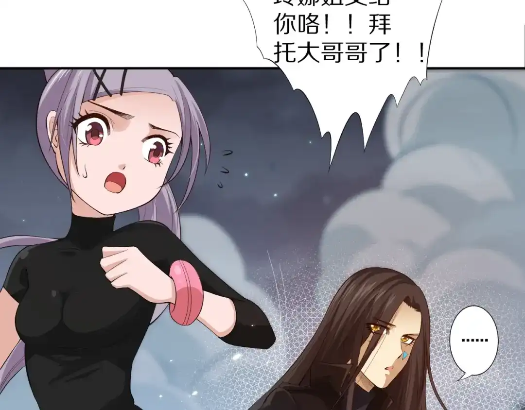 《最终魂意》第70话 疗伤而已 第116页