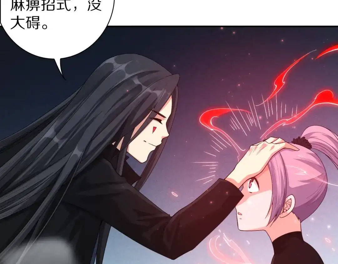 《最终魂意》第70话 疗伤而已 第106页