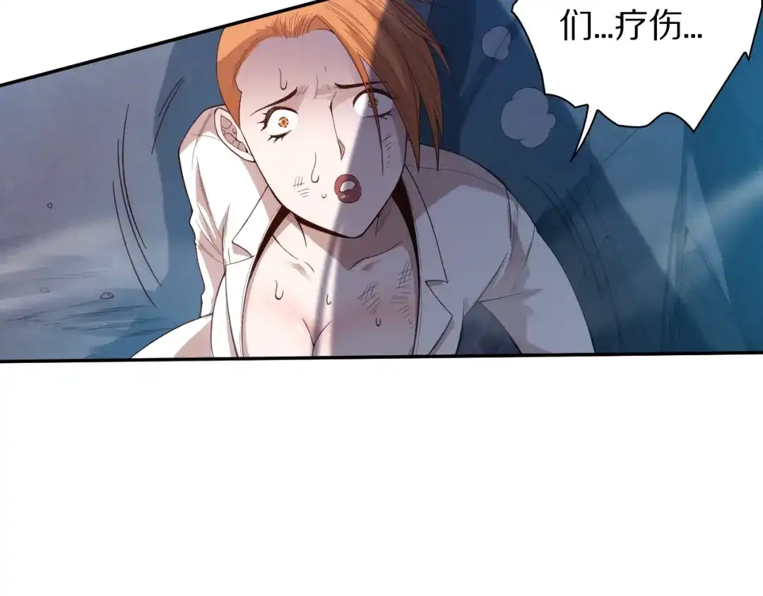 《最终魂意》第70话 疗伤而已 第83页