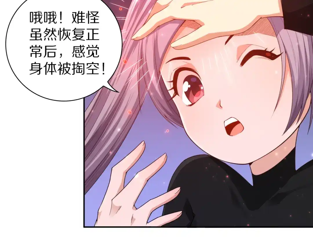 《最终魂意》第70话 疗伤而已 第108页