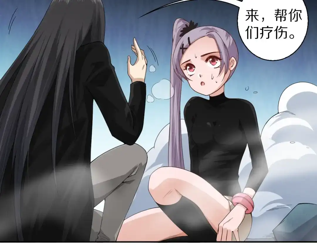 《最终魂意》第70话 疗伤而已 第101页