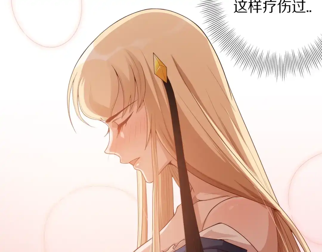 《最终魂意》第70话 疗伤而已 第151页