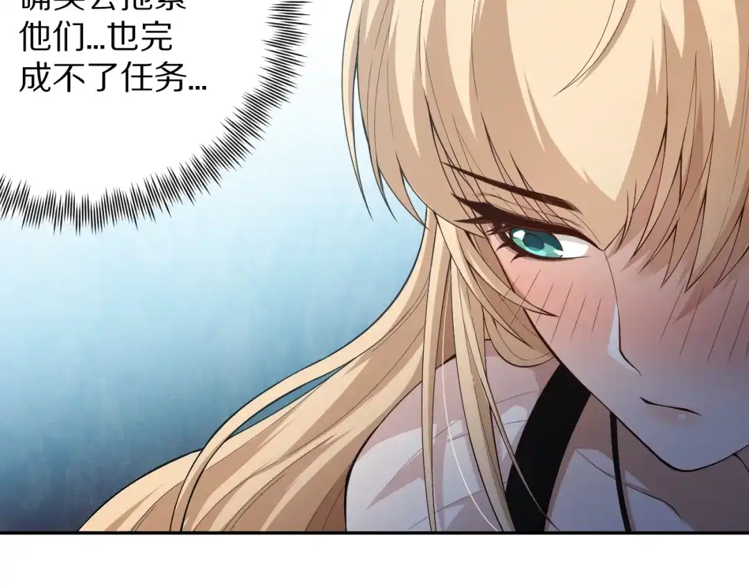 《最终魂意》第70话 疗伤而已 第133页