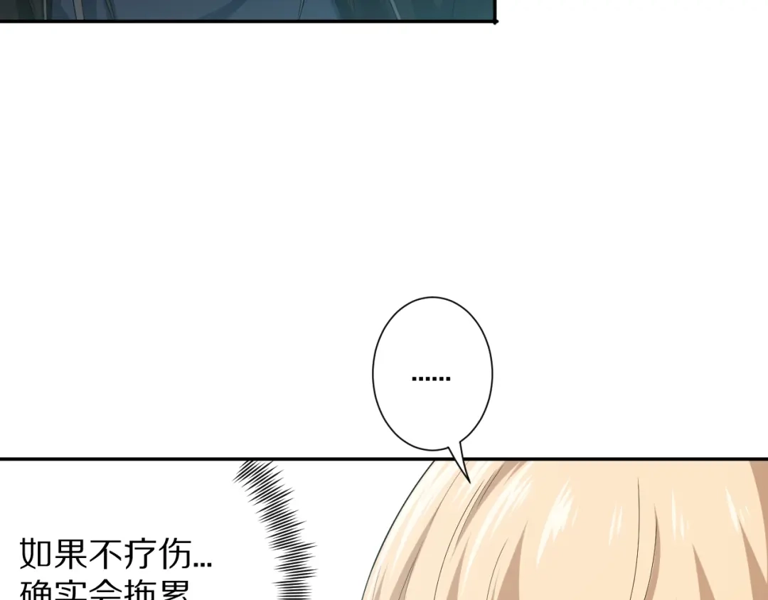 《最终魂意》第70话 疗伤而已 第132页