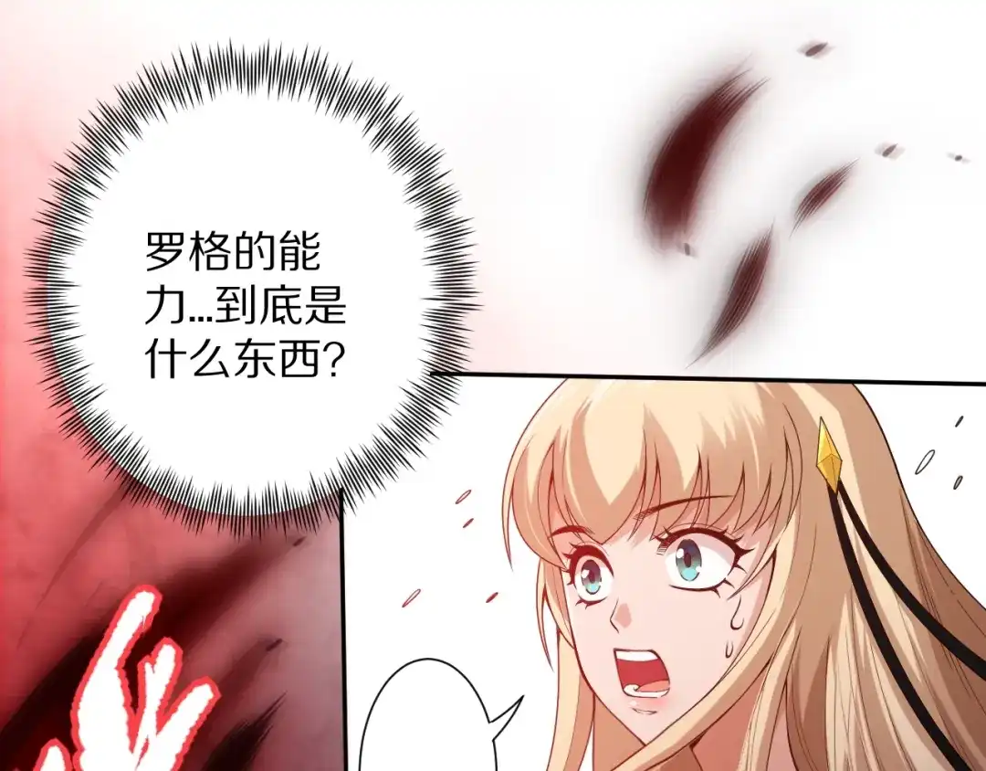 《最终魂意》第70话 疗伤而已 第68页