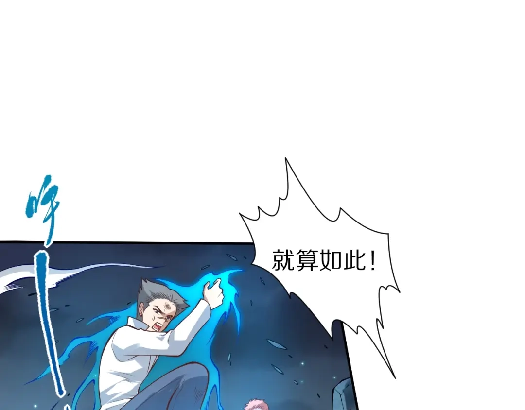《最终魂意》第70话 疗伤而已 第19页
