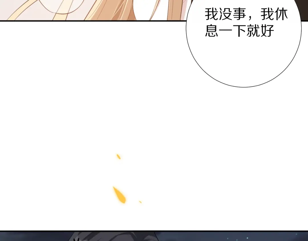 《最终魂意》第70话 疗伤而已 第122页