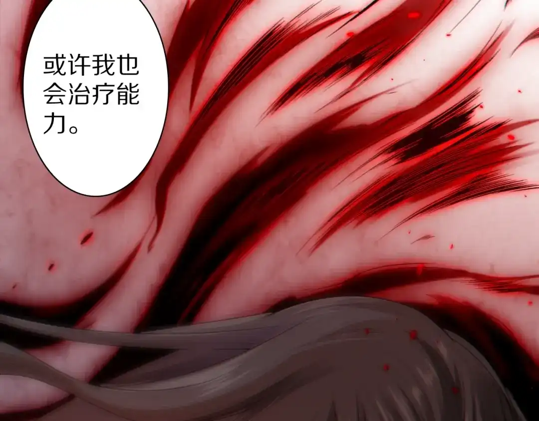 《最终魂意》第70话 疗伤而已 第88页