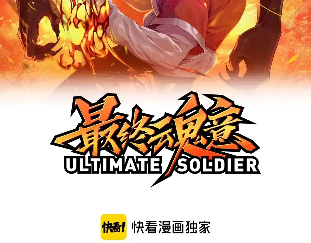 《最终魂意》第70话 疗伤而已 第8页