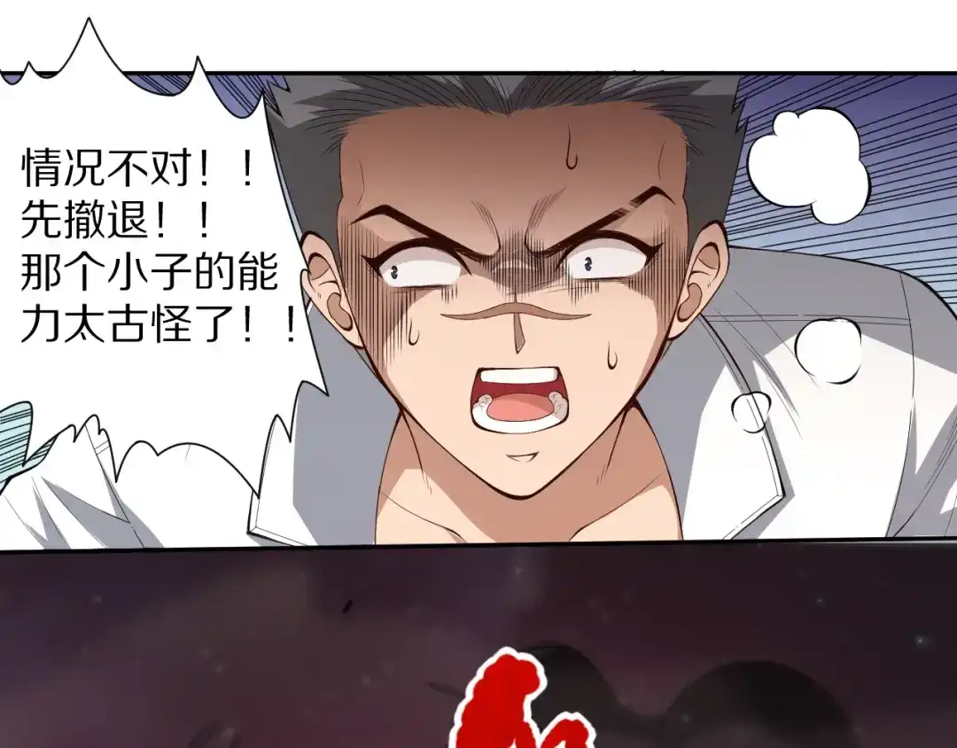 《最终魂意》第70话 疗伤而已 第1页