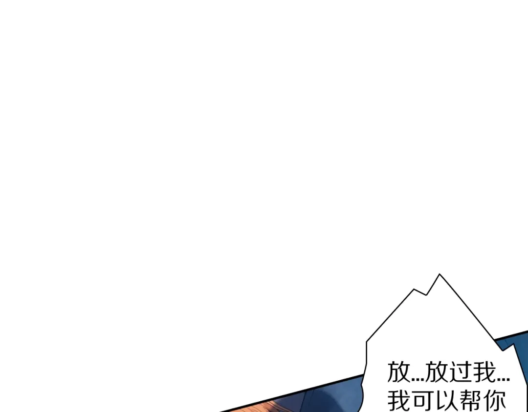《最终魂意》第70话 疗伤而已 第82页