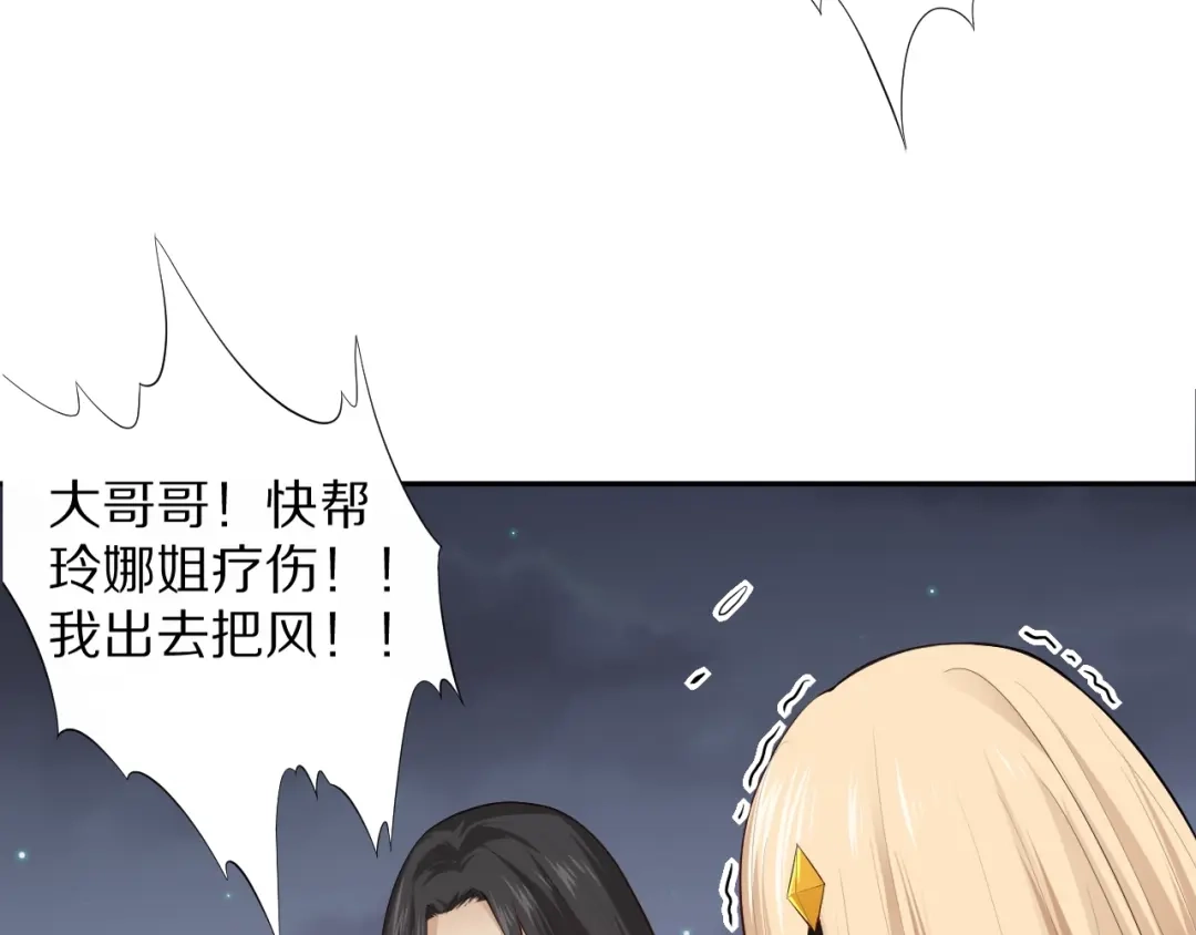 《最终魂意》第70话 疗伤而已 第113页