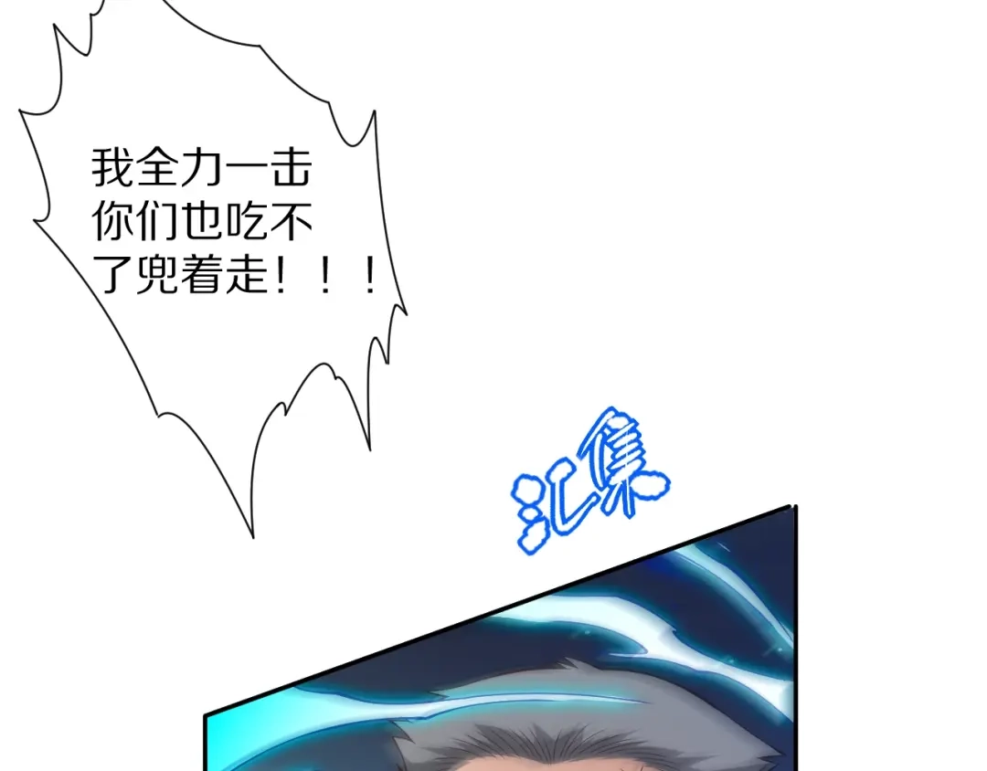 《最终魂意》第70话 疗伤而已 第21页