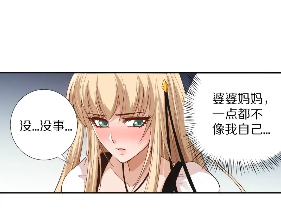 《最终魂意》第70话 疗伤而已 第139页