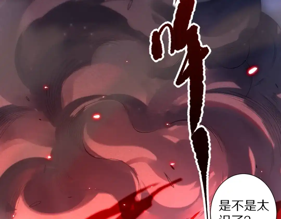 《最终魂意》第70话 疗伤而已 第3页