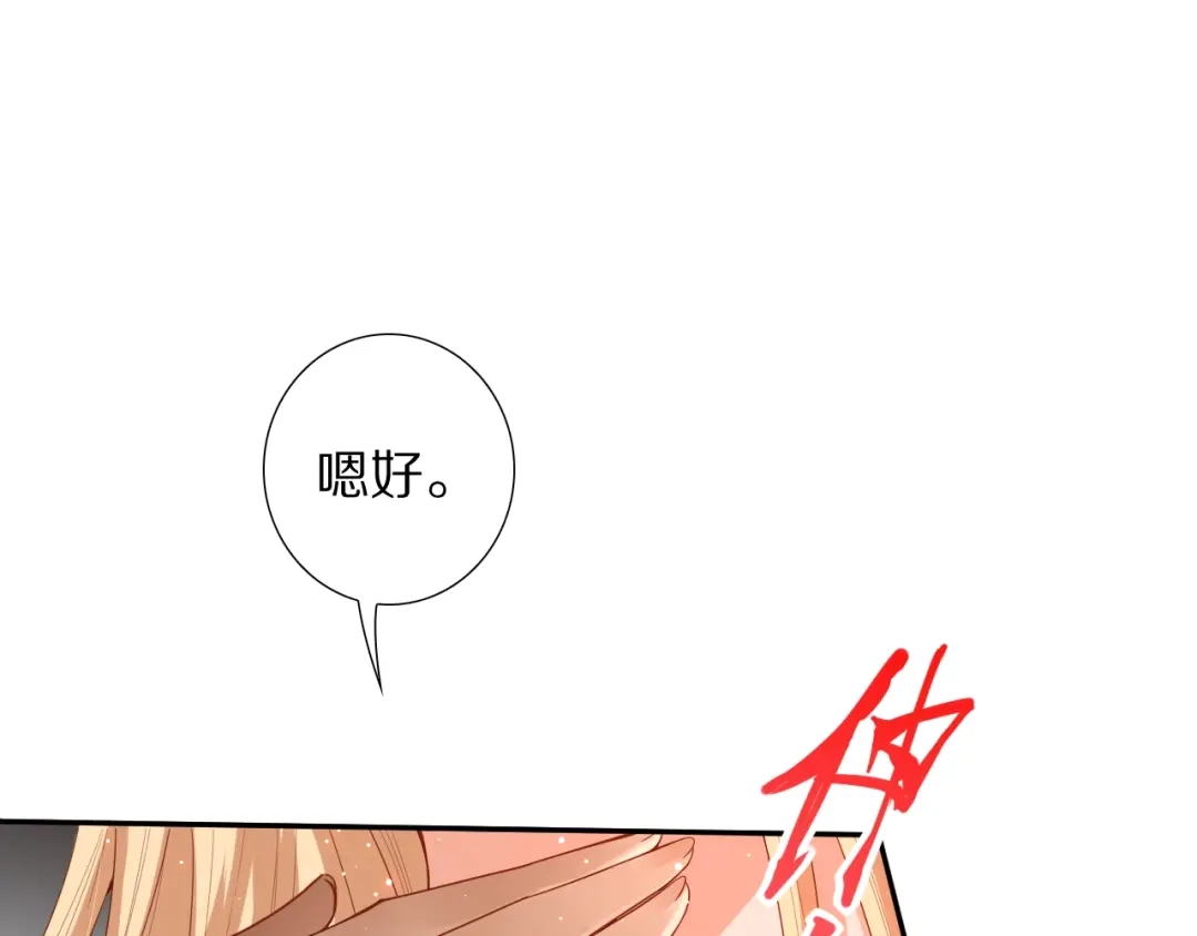 《最终魂意》第70话 疗伤而已 第145页