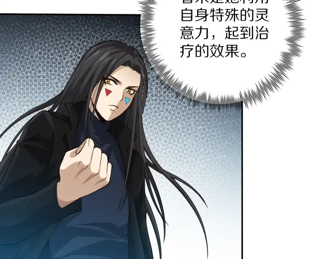 《最终魂意》第70话 疗伤而已 第95页
