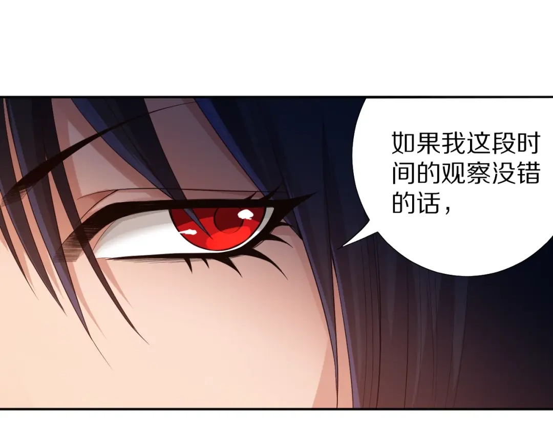 《最终魂意》第71话 夜半危机 第117页