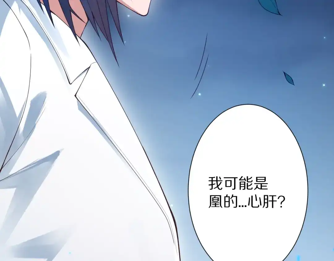 《最终魂意》第71话 夜半危机 第34页
