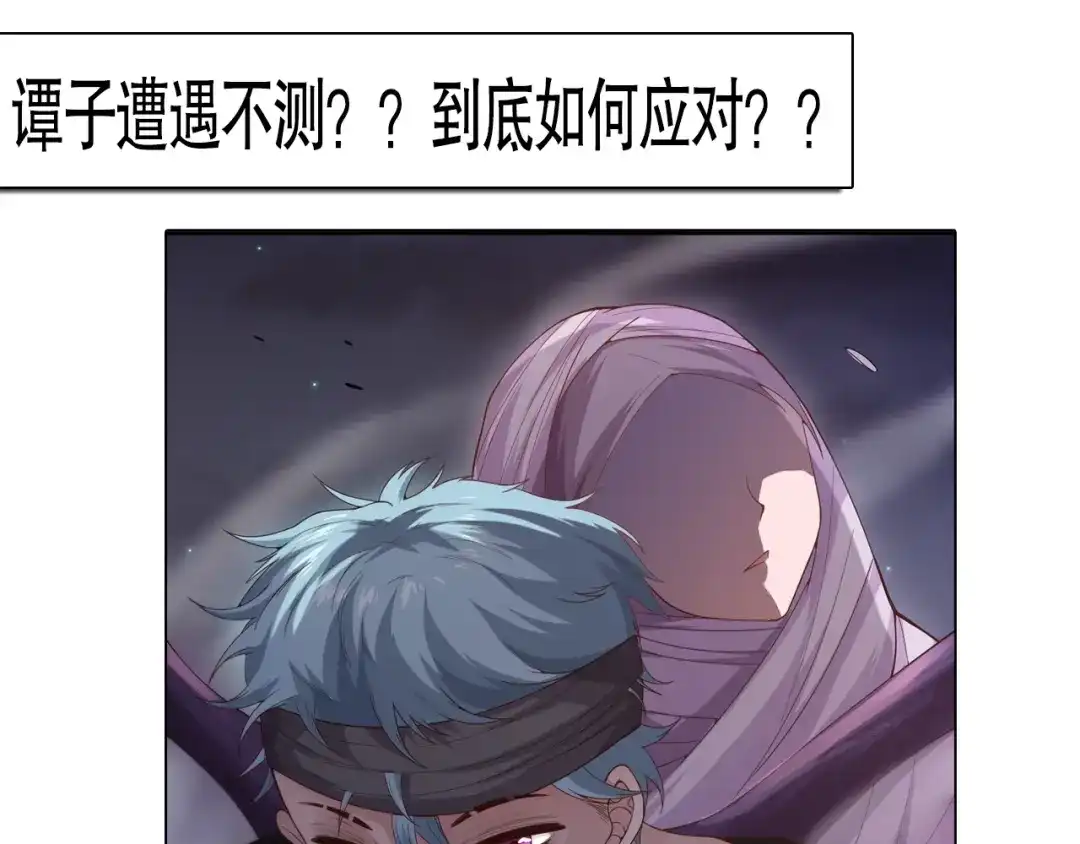《最终魂意》第71话 夜半危机 第234页
