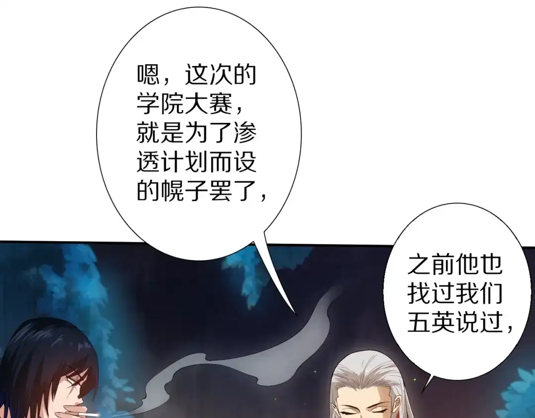 《最终魂意》第71话 夜半危机 第95页