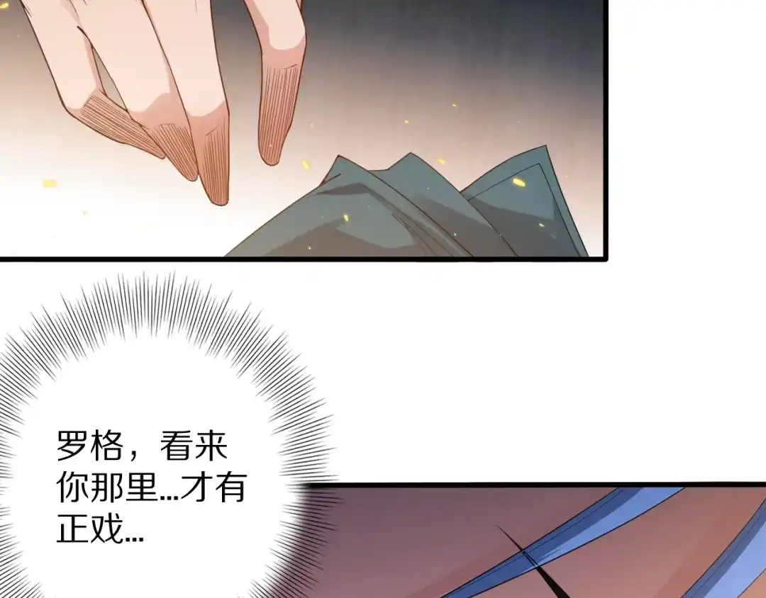 《最终魂意》第71话 夜半危机 第204页