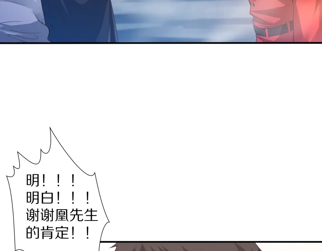 《最终魂意》第71话 夜半危机 第79页