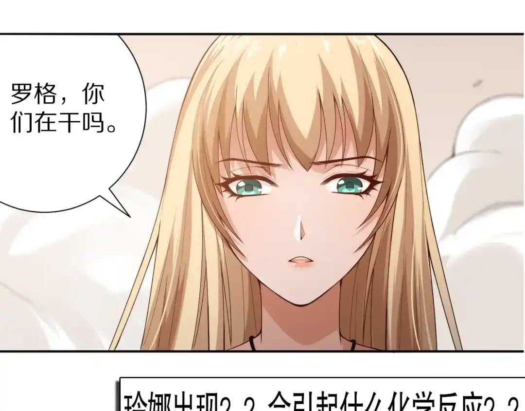 《最终魂意》第71话 夜半危机 第231页