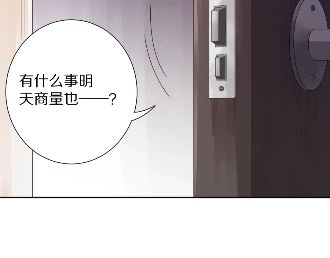 《最终魂意》第71话 夜半危机 第221页