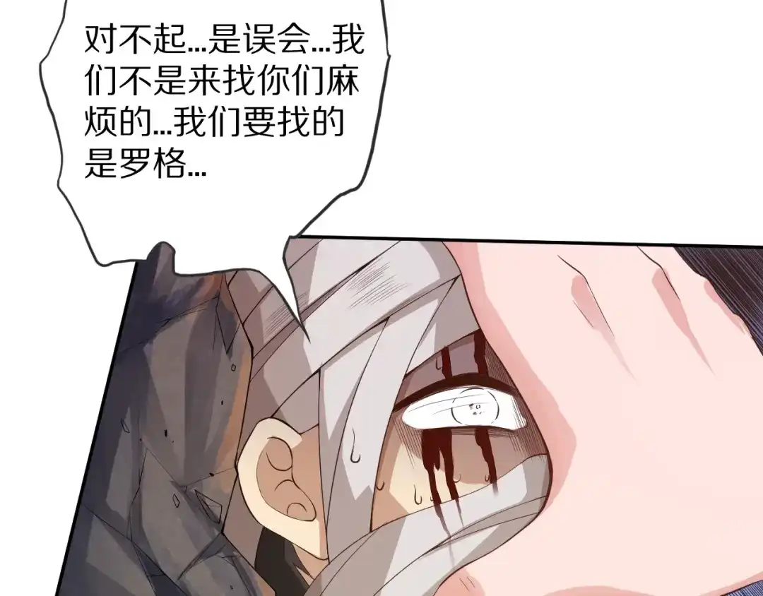 《最终魂意》第71话 夜半危机 第186页