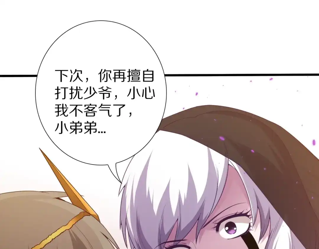 《最终魂意》第71话 夜半危机 第201页