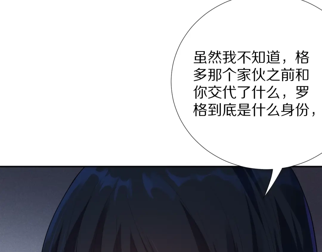 《最终魂意》第71话 夜半危机 第114页