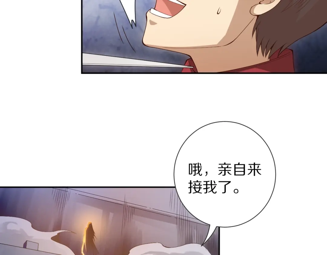 《最终魂意》第71话 夜半危机 第67页