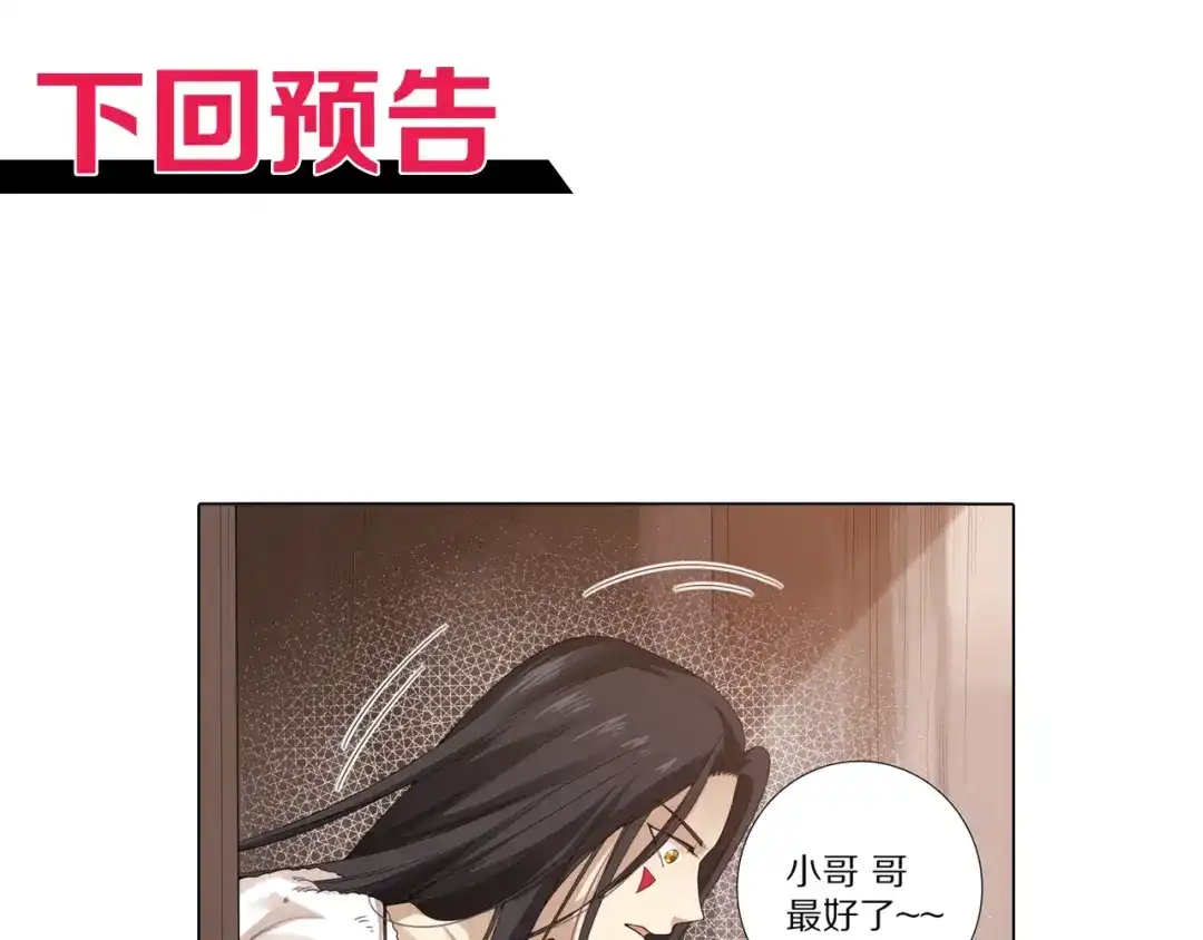 《最终魂意》第71话 夜半危机 第228页