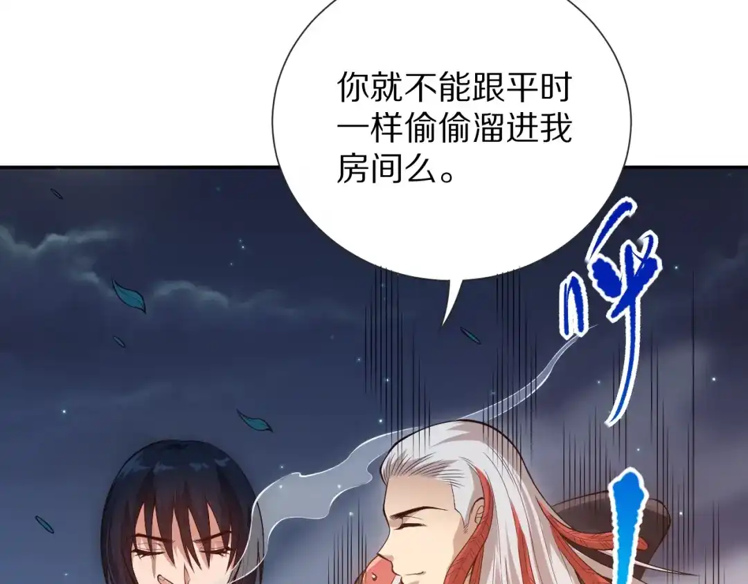 《最终魂意》第71话 夜半危机 第71页
