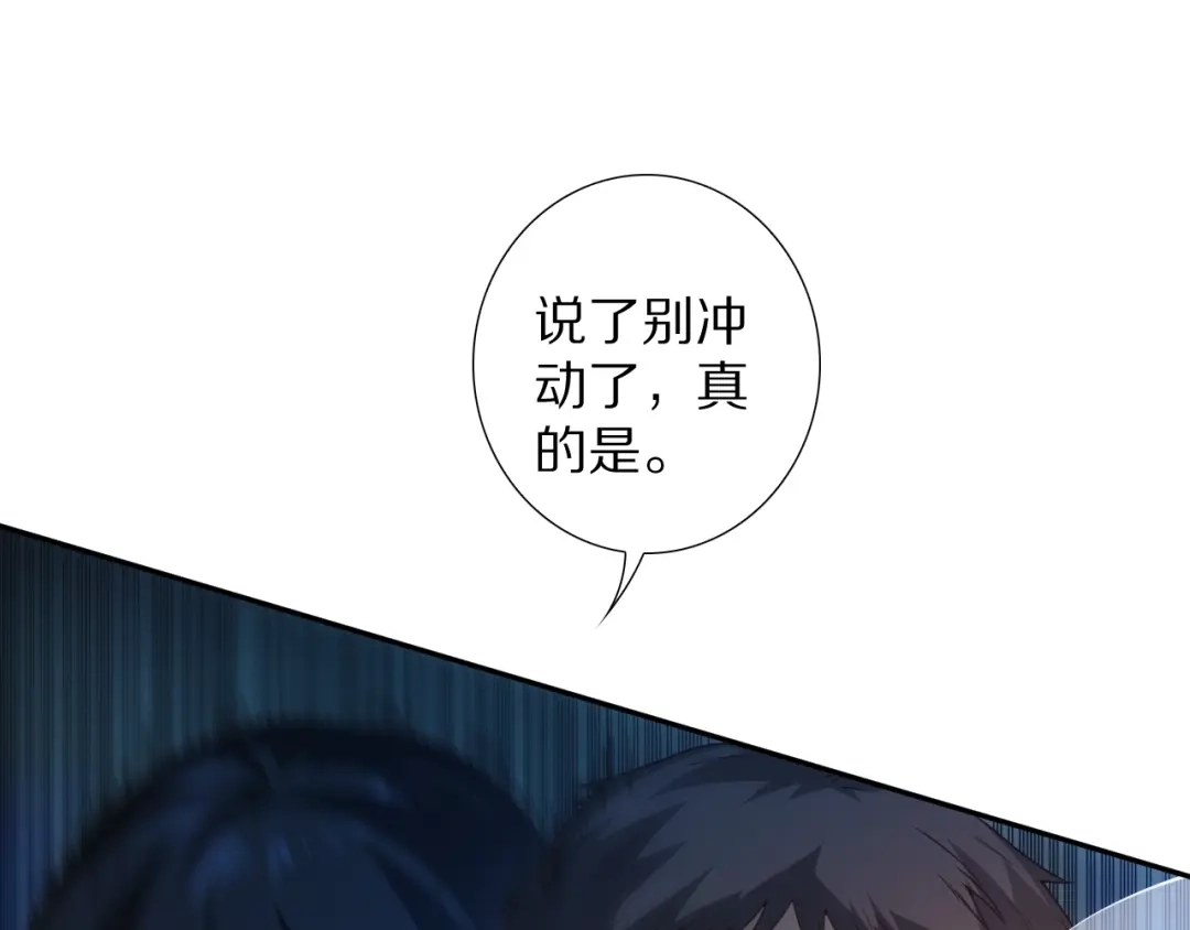 《最终魂意》第71话 夜半危机 第57页