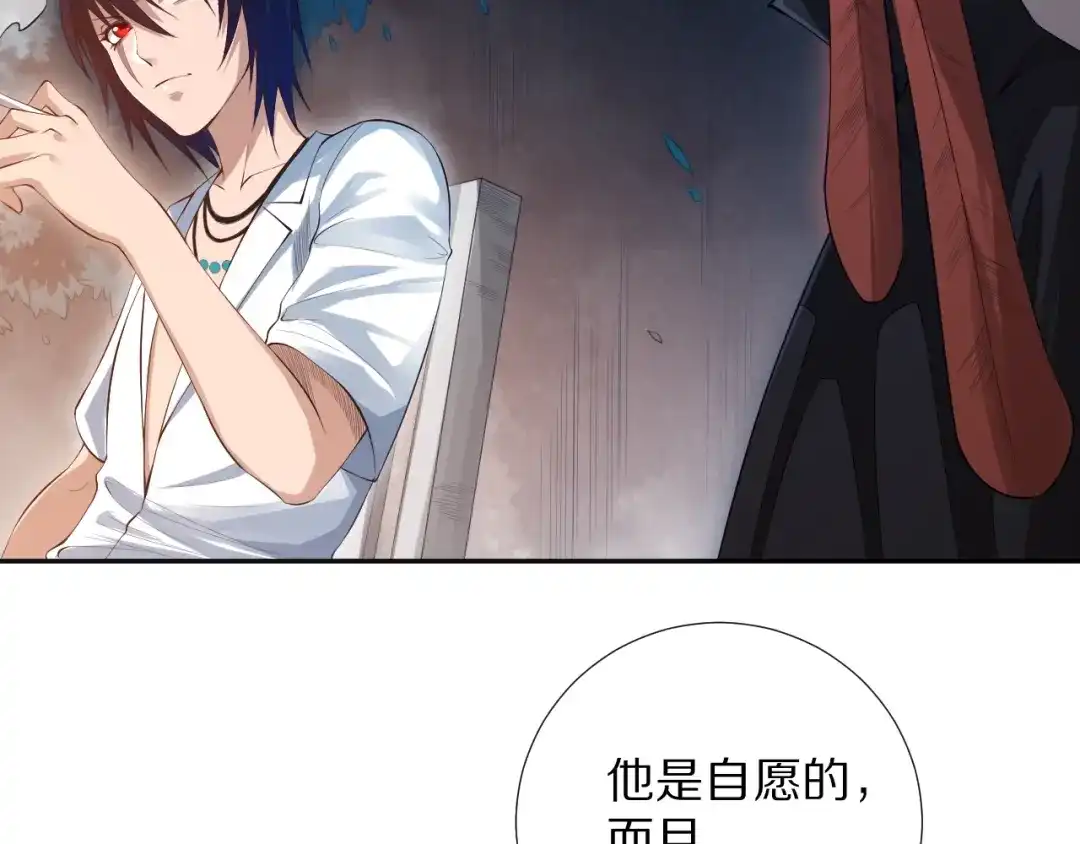 《最终魂意》第71话 夜半危机 第104页