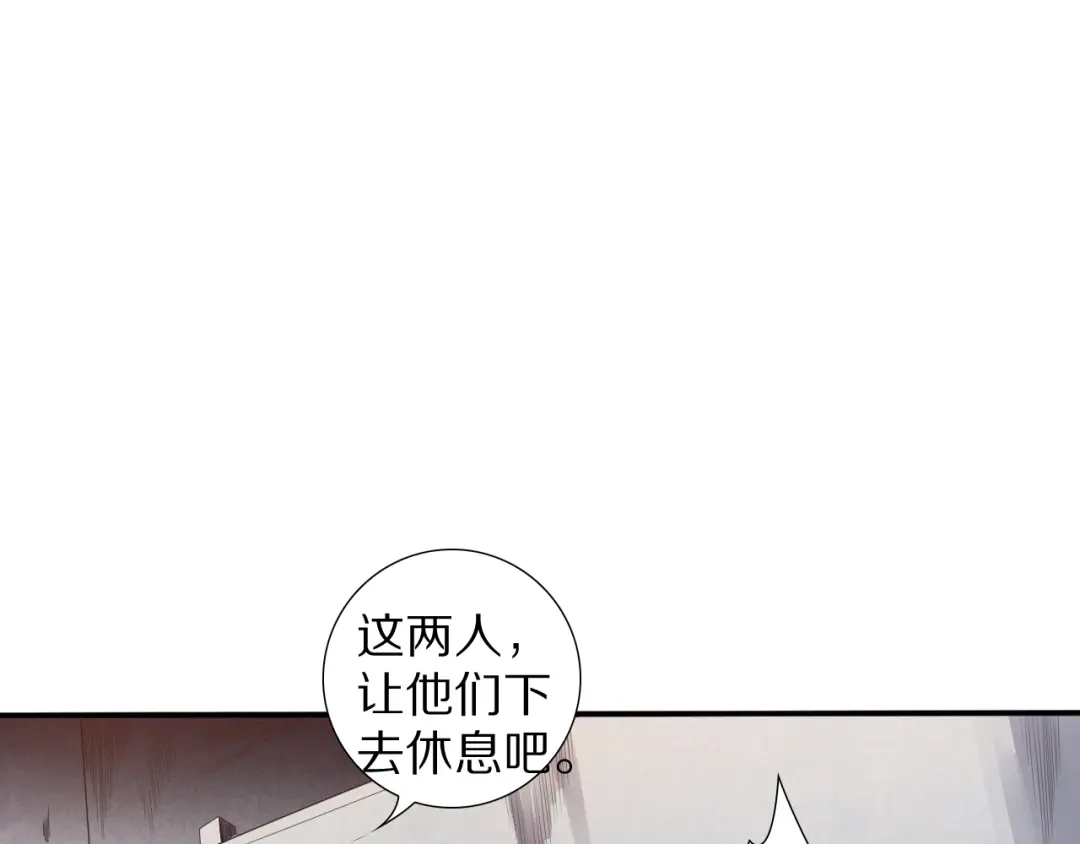 《最终魂意》第71话 夜半危机 第81页